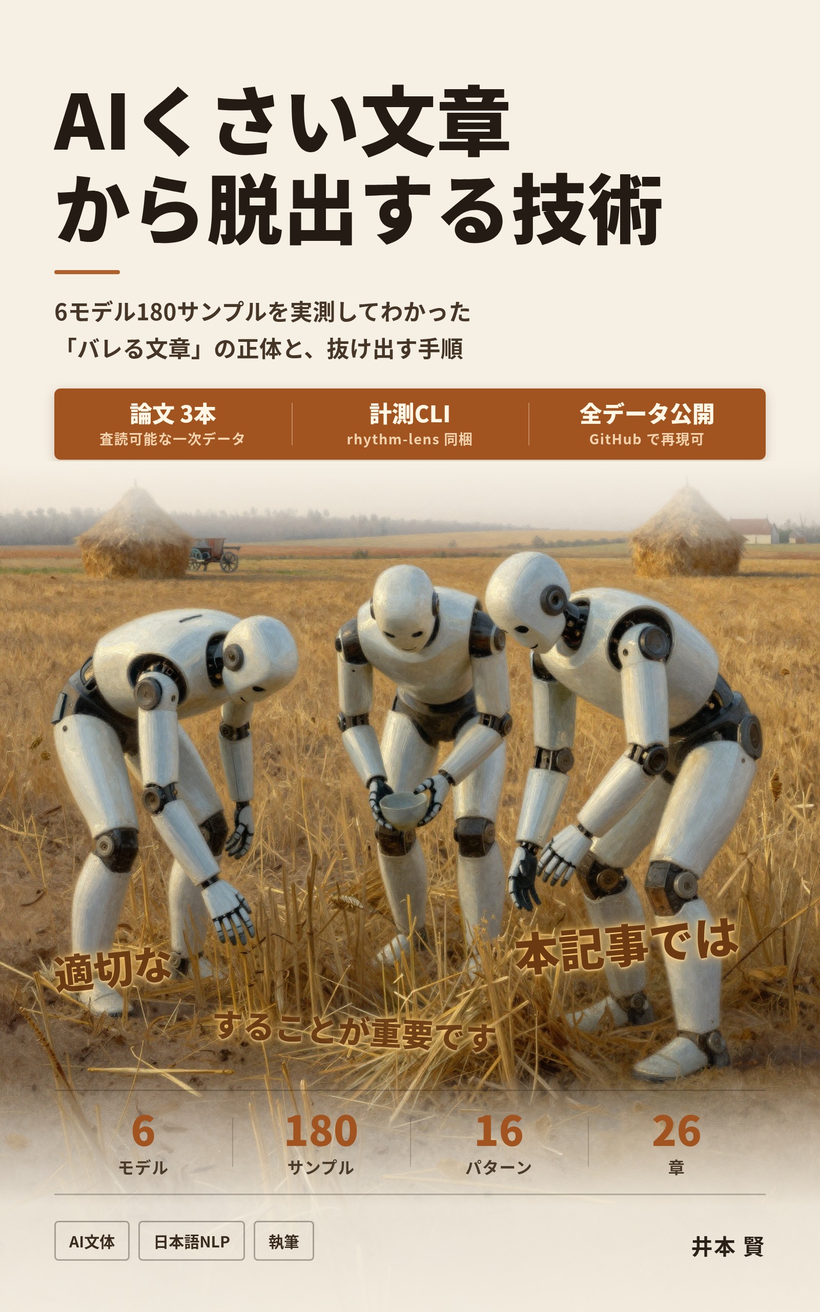 AIくさい文章から脱出する技術 表紙