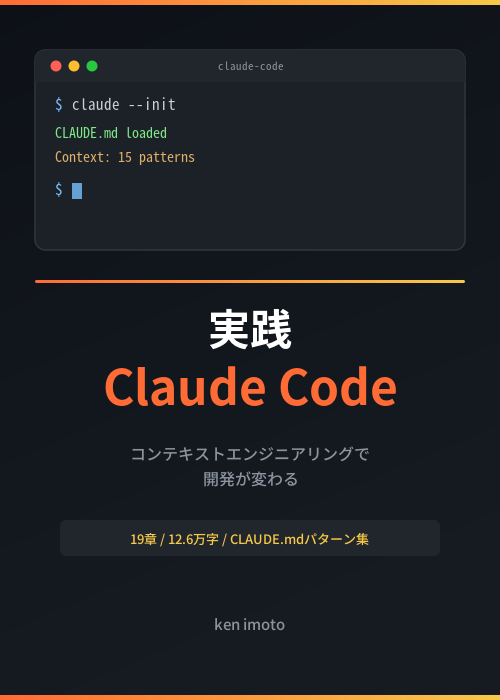 実践Claude Code