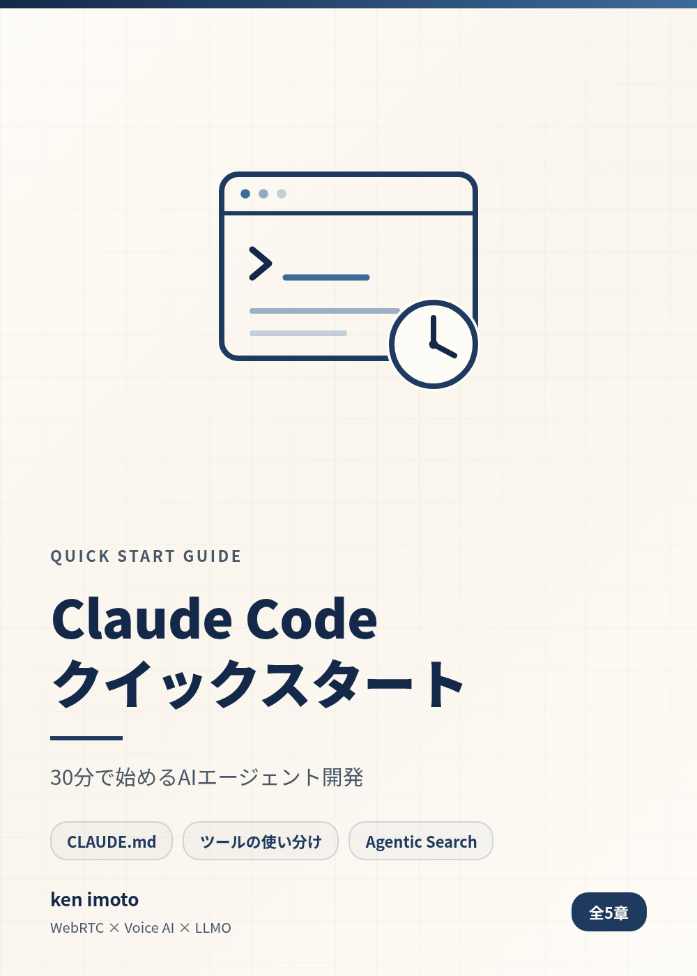 Claude Codeクイックスタート