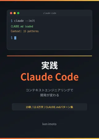 実践Claude Code 表紙