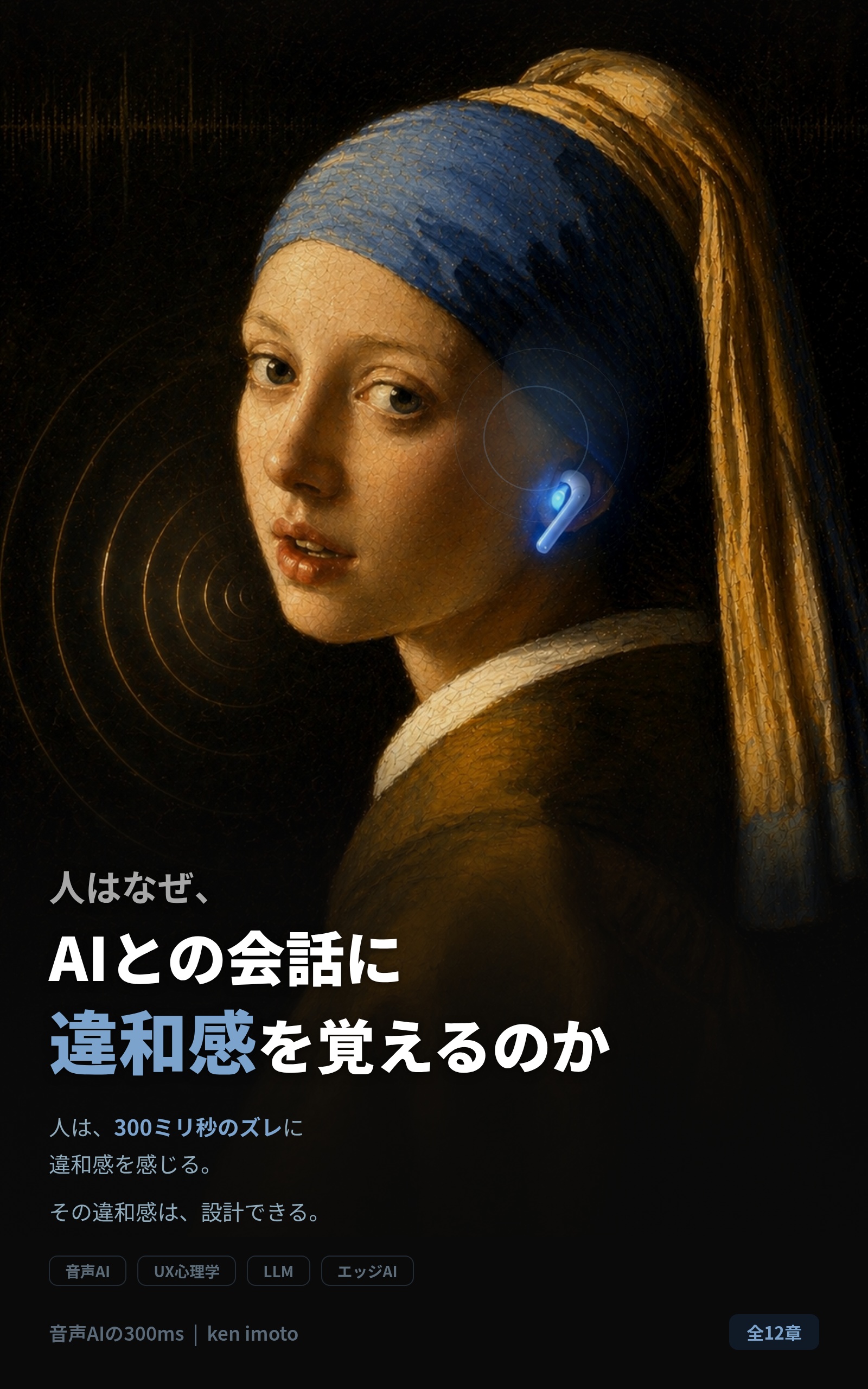 音声AIの300ms 表紙